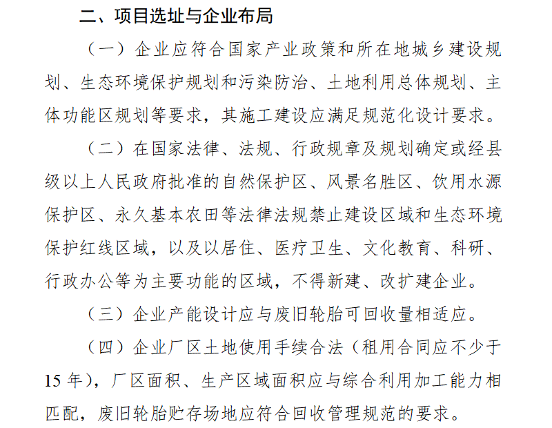 廢舊輪胎煉油廠有哪些選址要求？
