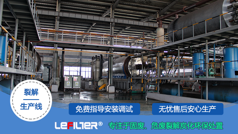 廢輪胎熱解制油是騙局嗎？